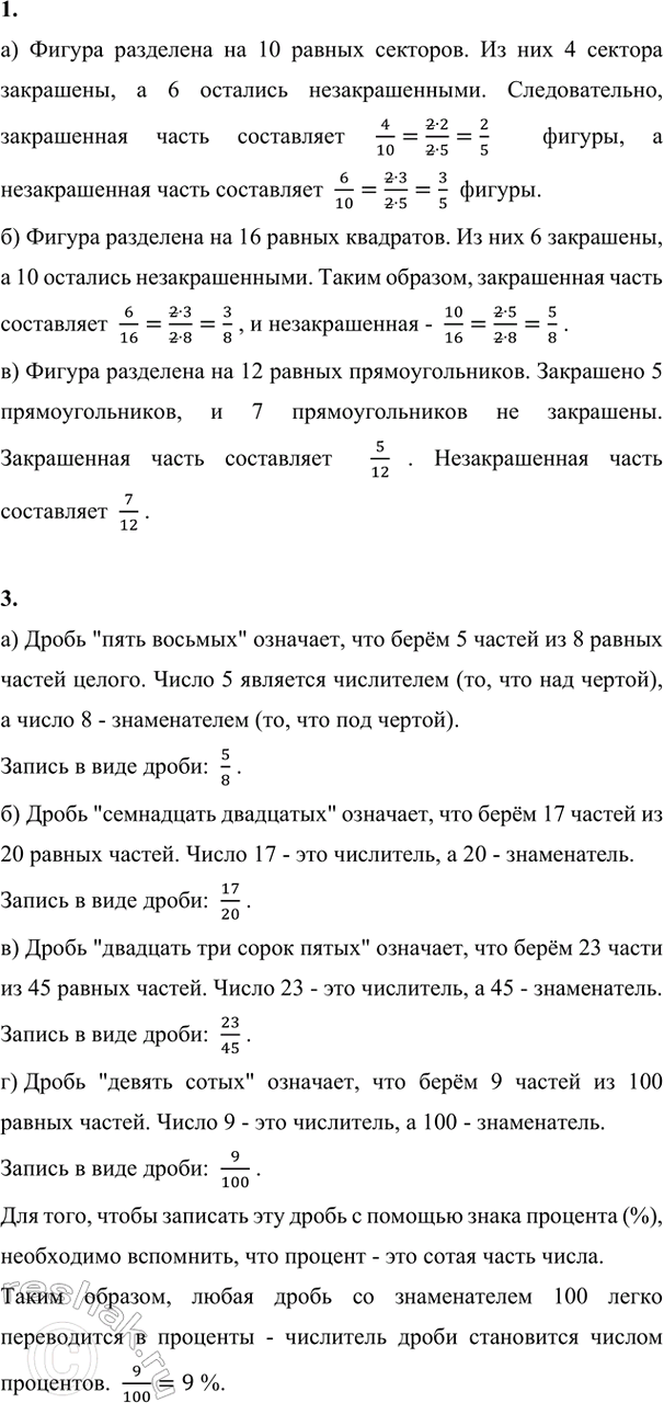 Изображение ﻿1. Какая часть фигуры закрашена?  2. Прочитай предложения, вставляя пропущенные слова: ...