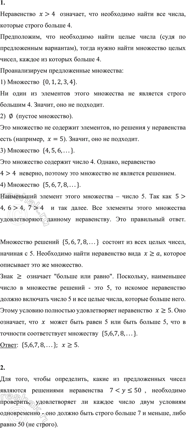 Изображение ﻿1. Какое из множеств {0, 1, 2, 3, 4}, ∅, {4, 5, 6, ...}, {5, 6, 7, 8, ...} является множеством решений...