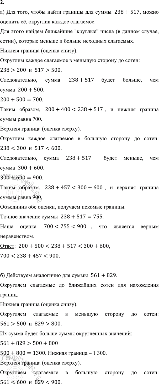 Изображение ﻿1. а) Как изменяется сумма, если слагаемые увеличиваются? А если уменьшаются?  б) Не выполняя...