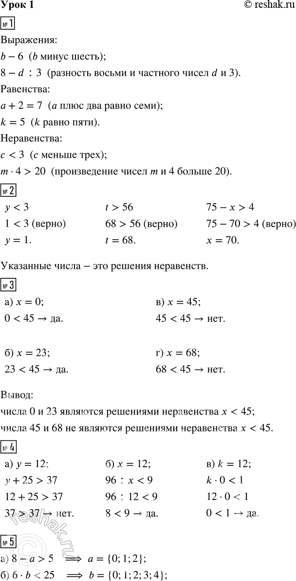 ����������� 1. �������� ������. ��������� ��������� ����� ������, ��������� - �����, � ����������� - ��������� ������.� + 2 = 7     b - 6     � < 3     8 - d : 3     k = 5     m �...