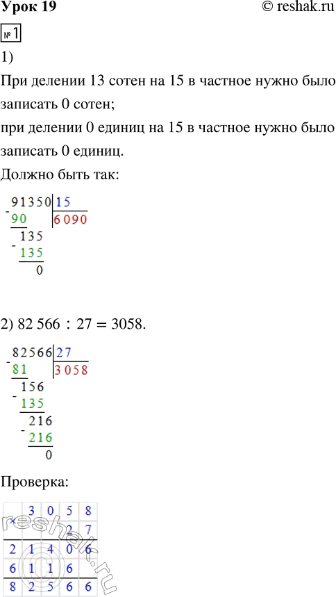 ����������� 1. 1) ����� � ��������� ������. ������� ������� ���������.91 350 : 152) ������� ������� � ������ ��������: 82 566 : 273) ������ ������� 52 ����������. �� ��� 40...