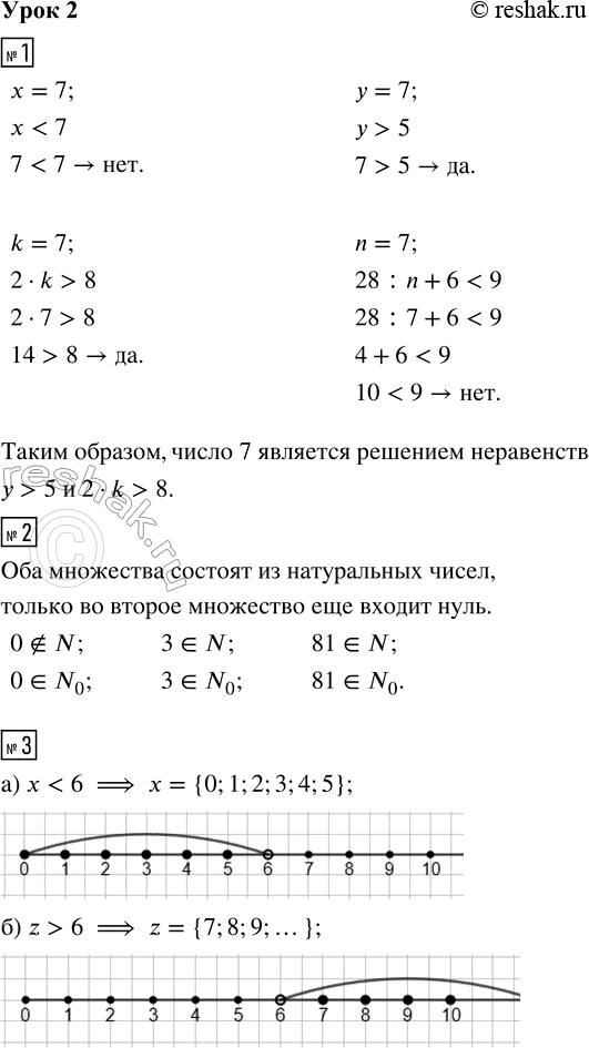 ����������� 1. ��������� �����������, �������� ������� �������� ����� 7:� < 7     � > 5     2 � k > 8     28 : n + 6 < 92. ��������� ��������� N = {1, 2, 3, 4, ...} � N_0 = {0,...