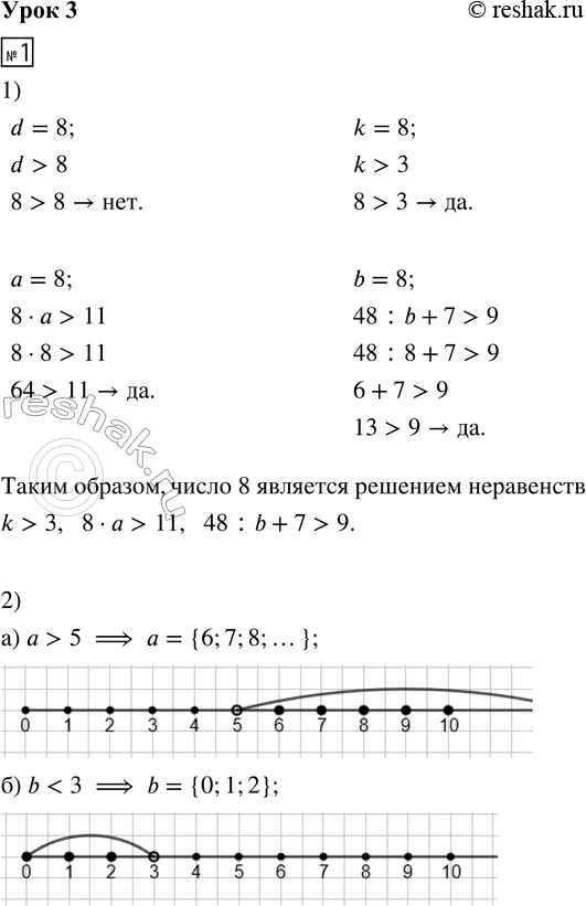 ����������� 1. 1) ��������� �����������, �������� ������� �������� ����� 8:d > 8     k > 3     8 � � > 11     48 : b + 7 > 92) �������� ��������� ������� �����������, ������ ���...