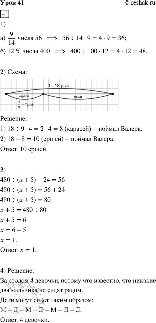 ����������� 1. 1) �����:�) 9/14 ����� 56     �) 12 % ����� 4002) ������ ������ 18 ���. 4/9 ���� ��������� ��� ���� ������, � ��������� - ����. ������� ����� ������ ������?3)...
