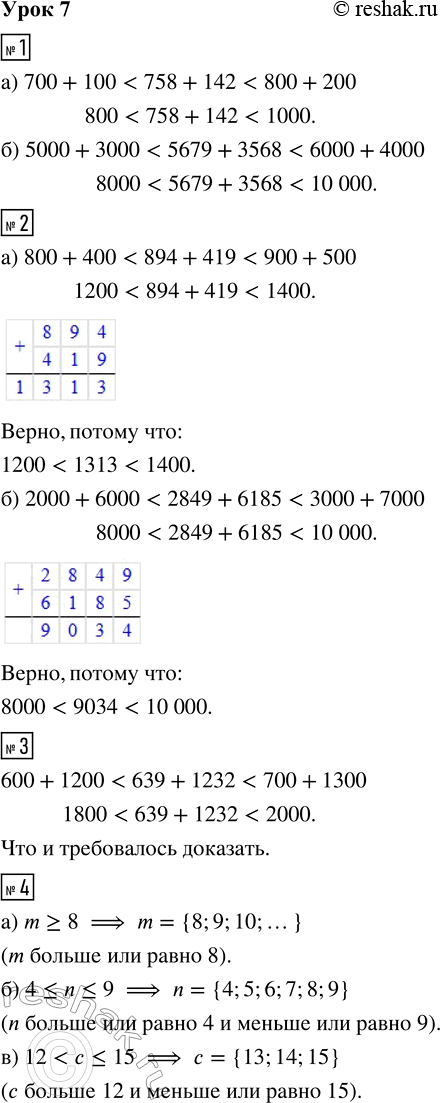 ����������� 1. ����� �������, � ������� ��������� ��������� �����:�) 758 + 142     �) 5679 + 35682. ������ ������ ����. ������� ���� ���������, �������� �����.�) 894 + 419    ...