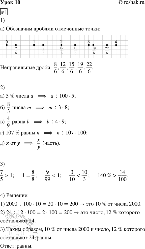 ����������� 1. 1) �) �������� ������� ���������� �����. �������� ������������ �����.2) ������� ���������:�) ����� 5 % �� ����� �.�) ����� 8/3 �� ����� m.�) ����� �����, 4/9...