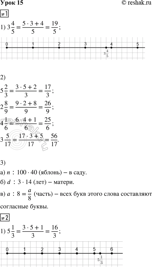 ����������� 1. 1) ������ �� �������� ���� ����� 3 4/5. ������ ��� � ���� ������������ �����.2) ������ � ���� ������������ ����� �����:5 2/3     2 8/9     4 1/6     3 5/17 3)...