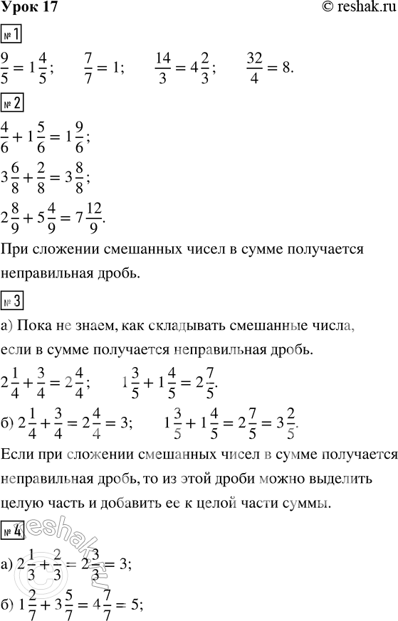 ����������� 1. ������ ����� ����� �� ������������ �����:9/5     7/7     14/3     32/4 2. ��� ������ � ����������? �������. ��� ���������� � ������?4/6 + 1 5/6     3 6/8 + 2/8 ...
