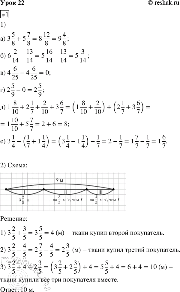 ����������� 1. 1) ������� ��������:�) 3 5/8 + 5 7/8�) 6 2/14 - 13/14�) 4 6/25 - 4 6/25�) 2 5/9 - 0�) 1 8/10 + 2 1/7 + 2/10 + 3 6/7 �) 3 1/4 - (1/7 + 1 1/4) 2) ������...