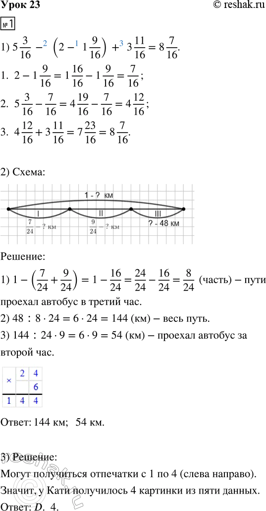 ����������� 1. 1) ������� ��������� �������� � �������:5 3/16 - (2 - 1 9/16) + 3 11/162) ������� ������� ���� ����� ����� �������� �� 3 ����. � ������ ��� �� ������� 7/24 ����,...