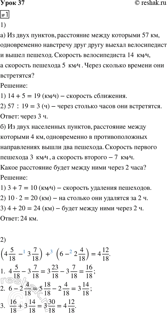 ����������� 1. 1) ������� � ���� ������ �� ������:2) ����� �������� ���������:(4 5/18 - 3 7/18) + (6 - 2 4/18)3) �) ����� ������� 3 5/12 ���. ������� ��� ������?�) �������...