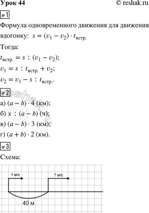 ����������� 1. ������ ������� �������������� �������� ��� �������� ��������. ������ �� �� t_����., v_1, v_2. 2. ������� ��������� � �������:3. ���� ����� �� �����, ����� ����...