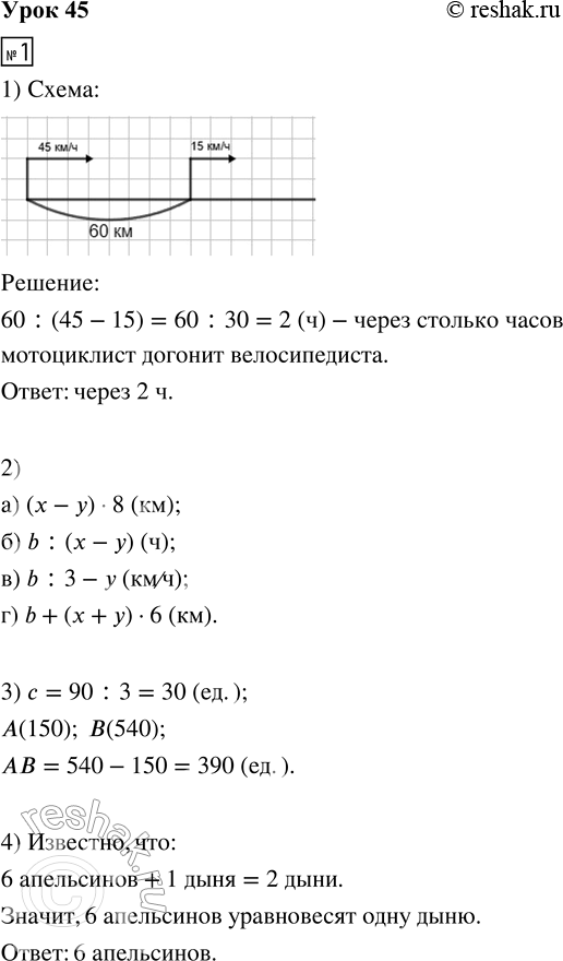 ����������� 1. 1) ����������� ���� �� ��������������. �������� ������������ 45 ��/�, � ������������� - 15 ��/�. ������ ����� ���� 60 ��. ����� ������� ������� ����������� �������...