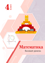Изображение Решебник по математике Рудницкая Юдачева 4 класс
