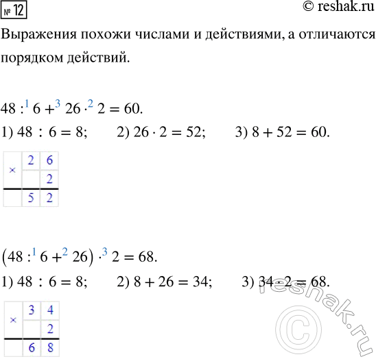  12.       48 : 6 + 26  2  (48 : 6 + 26)  2?...