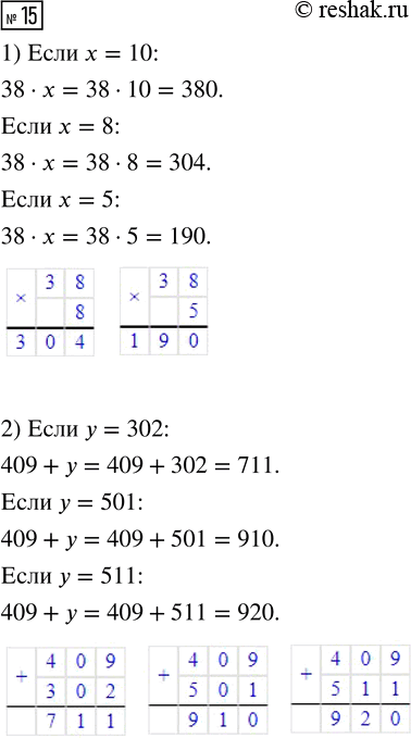  15.   :1) 38  ,   = 10, 8, 5;2) 409 + ,   = 302, 501, 511;3)  - 199,   = 200, 800, 1000;4) n : 7,  n = 140, 280,...