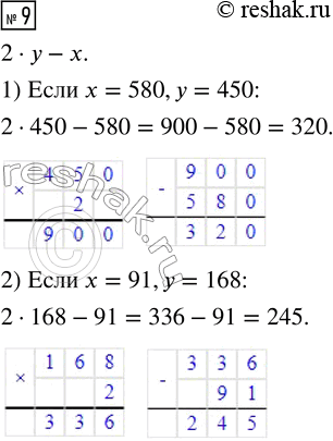  9.    2   - , :1)  = 580,  = 450;  2)  = 91,  =...