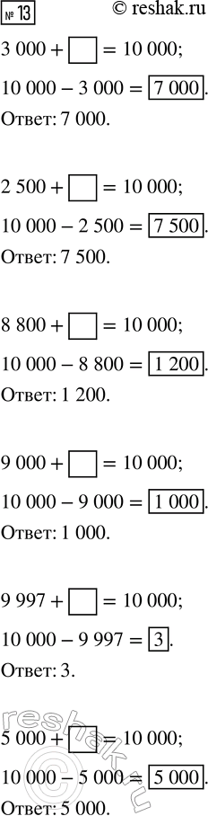  13.         3 000, 2 500, 8 800, 9 000, 9 997, 5 000,   10...