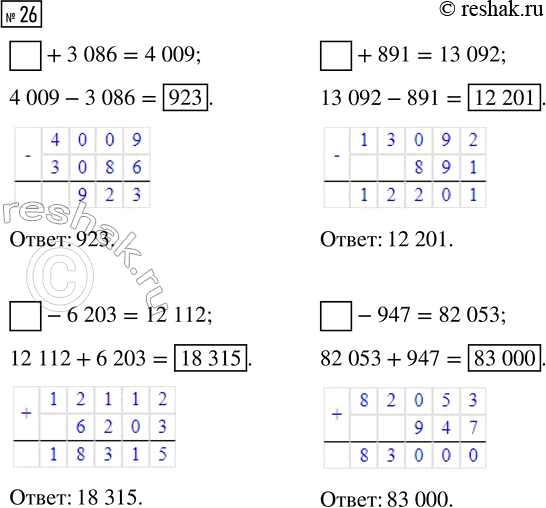  26.      ?? + 3086 = 4 009         ? + 891 = 13 092? - 6 203 = 12 112       ? - 947 = 82...