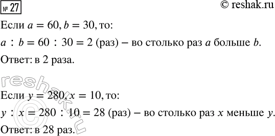  27.      b,   = 60, b = 30?     ,   = 280,  =...