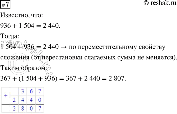  7.   936 + 1 504 = 2 440,   :367 + (1 504 +...