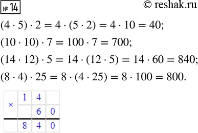  14.  ,    .(4  5)  2         (14  12)  5(10  10)  7       (8  4) ...