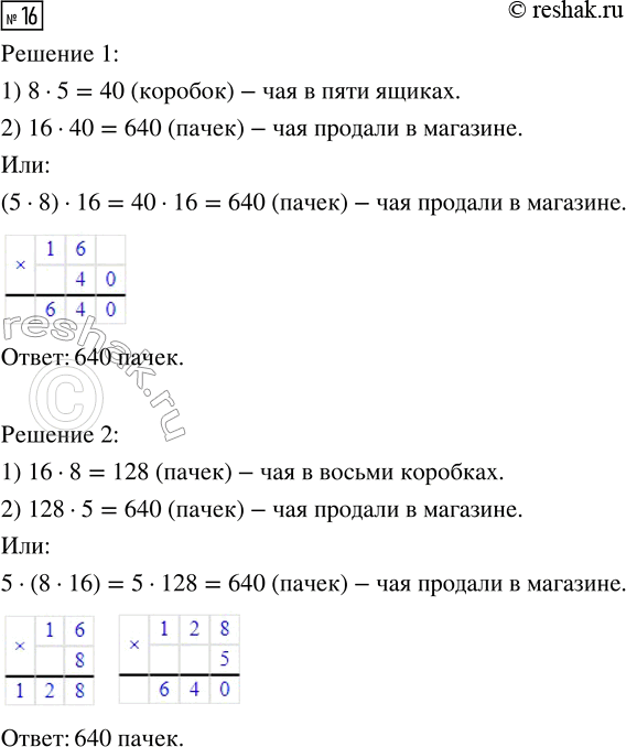  16.      5  .     8 ,     16  .      ?  ...