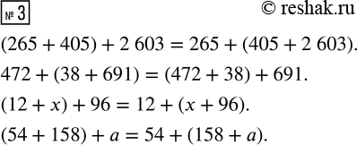  3.    ,  ,  .(265 + 405) + 2 603       (12 + ) + 96472 + (38 + 691)          (54 + 158) +...