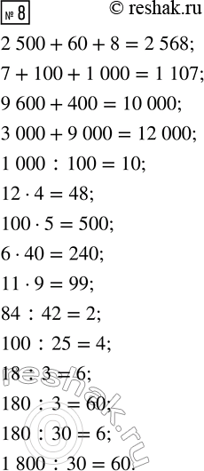  8.  .2 500 + 60 + 8        12  4        100 : 257 + 100 + 1 000       100  5       18 : 39 600 + 400           6  40        180 : 33 000 + 9 000...