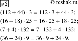  2.      ,  ,  .(112 + 44)  3       (7 + 4)  132(16 + 18)  25       (36...