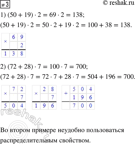  3.     : 1) (50 + 19)  2;       2) (72 + 28)  7.       ...