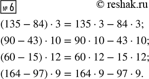  6.      ,  ,  .(135 - 84)  3       (60 - 15)  12(90 - 43)  10      ...