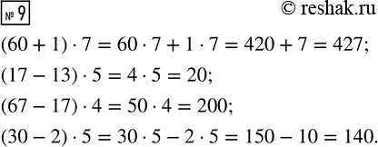  9.   , ,   ,   . (60 + 1)  7        (67 - 17)  4(17 - 13)  5       (30 - 2) ...