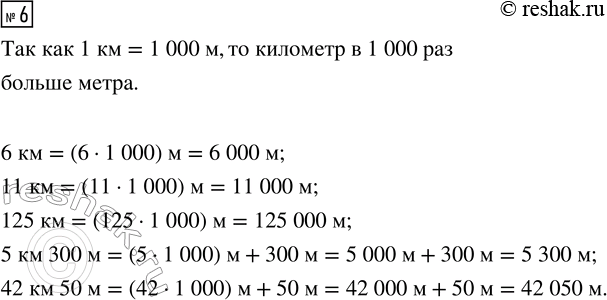  6.     1 000   ?  : 6 , 11 , 125 , 5  300 , 42  50...