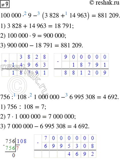  9.   .100 000  9 - (3 828 + 14 963)756 : 108  1 000 000 - 6 995 308358  10 000 - (970 : 10)  10001 039  10 + 1 039  100 + 1 039  1...