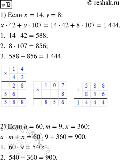  13.   :1)   42 +   107,   = 14, y = 8;2)   m + ,   = 60, m = 9, x =...