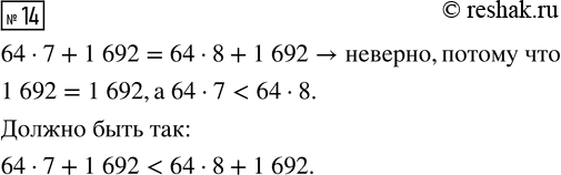  14.  ,   . 64  7 + 1 692 = 64  8 + 1...