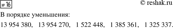  16.     : 1 325 337, 13 954 380, 1 522 448, 13 954 270, 1 385...