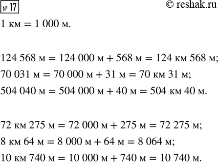  17.     : 124 568 , 70 031 , 504 040 .  : 72  275 , 8  64 , 10  740...