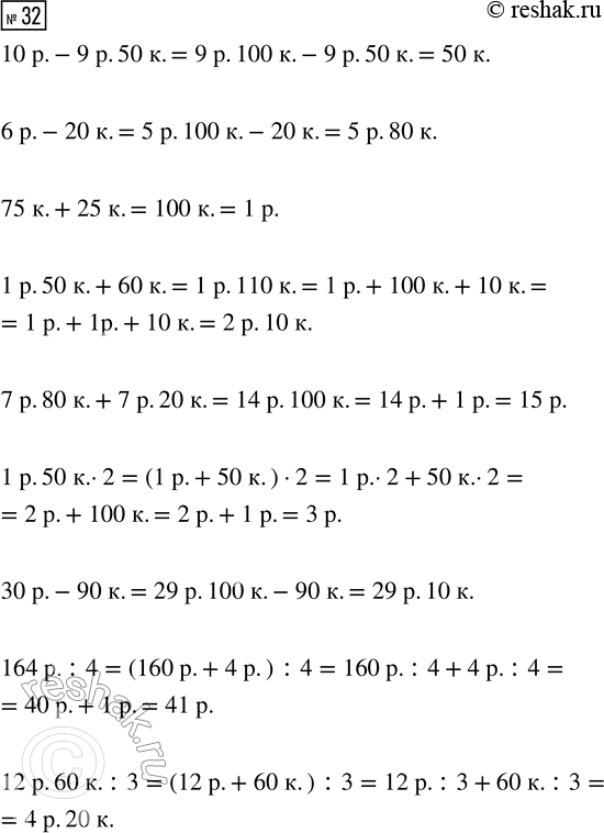  32.  .10 . - 9 . 50 .6 . - 20 .75 . + 25 .1 . 50 . + 60 .7 . 80 . + 7 . 20 . 1 . 50 .  230 .  90 .164 . : 4 12 . 60...