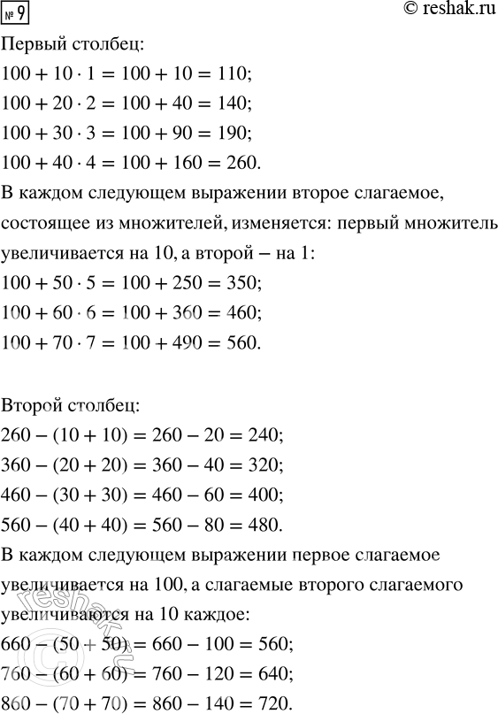  9. ,     .           .100 + 10  1       260 - (10 + 10)100 + 20...