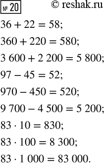  20.  .36 + 22           97 - 45            83  10360 + 220         970 - 450          83  1003 600 + 2 200     9 700 - 4 500      83  1...