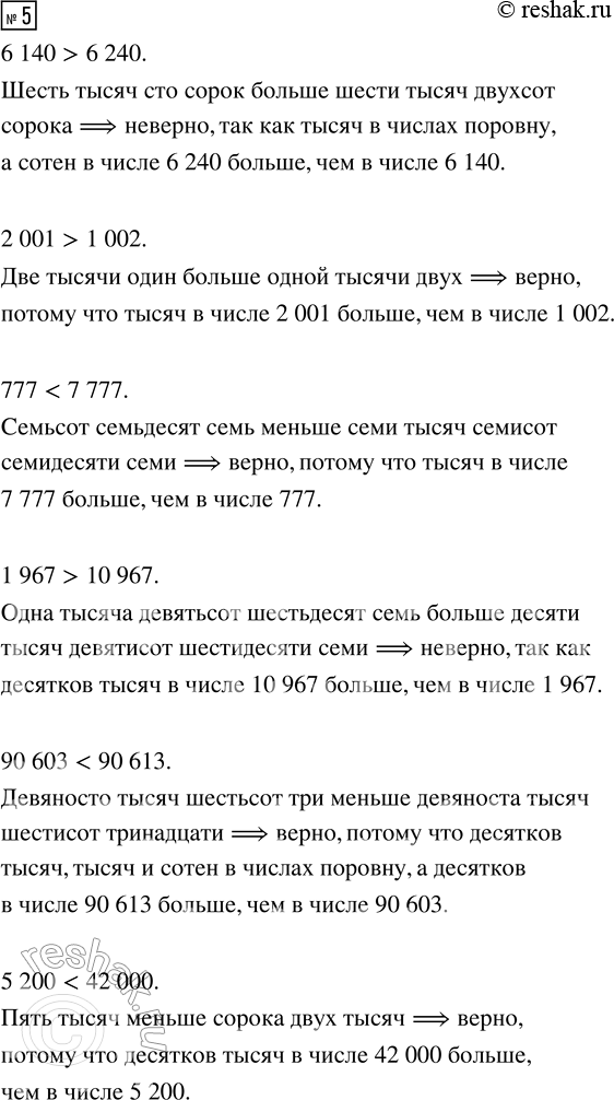  5.  .    ? 6 140 > 6 240       1 967 > 10 9672 001 > 1 002       90 603 < 90 613777 < 7 777         5 200 < 42...