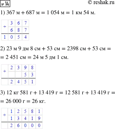  14. 1)    367   687 .      .2)  23  9  8   53 .3)    12  581   13 419...