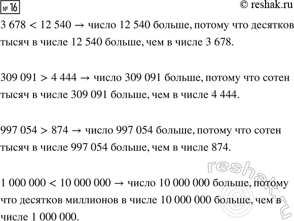  16.    ?3 678  12 540        997 054  874309 091  4 444       1 000 000  10 000...