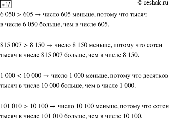  17.    ?6 050  605           1 000  10 000815 007  8 150       101 010  10...