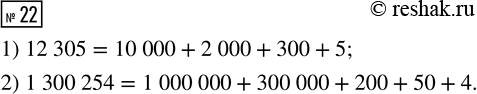  22.       .1) 12 305       2) 1 300...