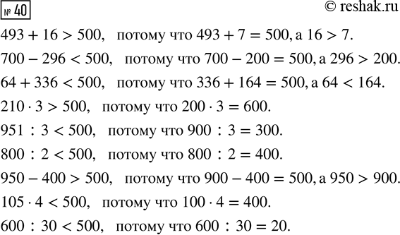  40.    ,    :      500?493 + 16        210  3       950 - 400700 - 296       951 :...