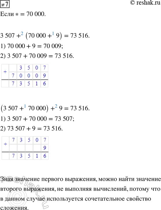  7.     70 000.       .3 507 + (* + 9)       (3 507 + *) + 9  ...