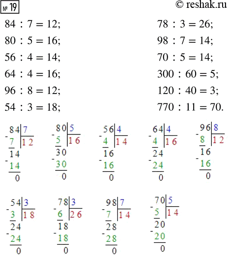  19. .84 : 7      64 : 4       78 : 3       300 : 6080 : 5      96 : 8       98 : 7       120 : 4056 : 4      54 : 3       70 : 5       770 :...